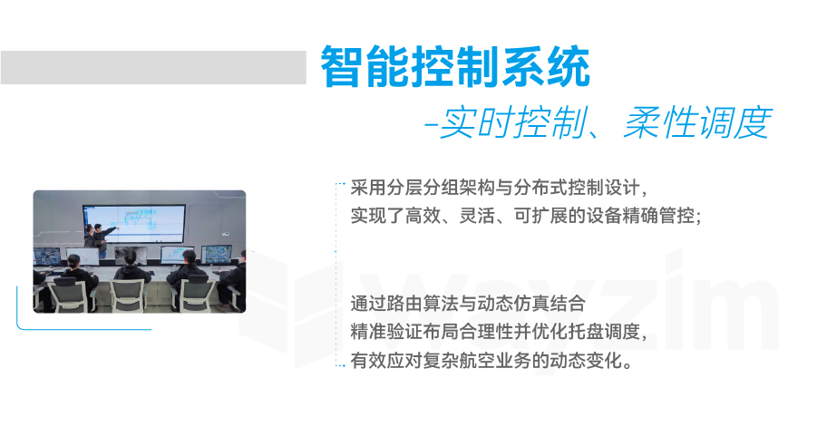 产品04_智能控制系统.jpg